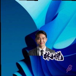林悦