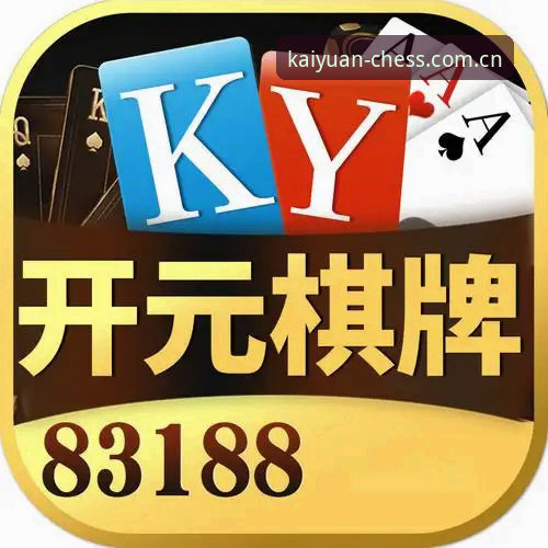 开元棋盘官方下载 开元棋盘官方下载 vs 第三方渠道:哪个更值得信赖?2026新版全面对比