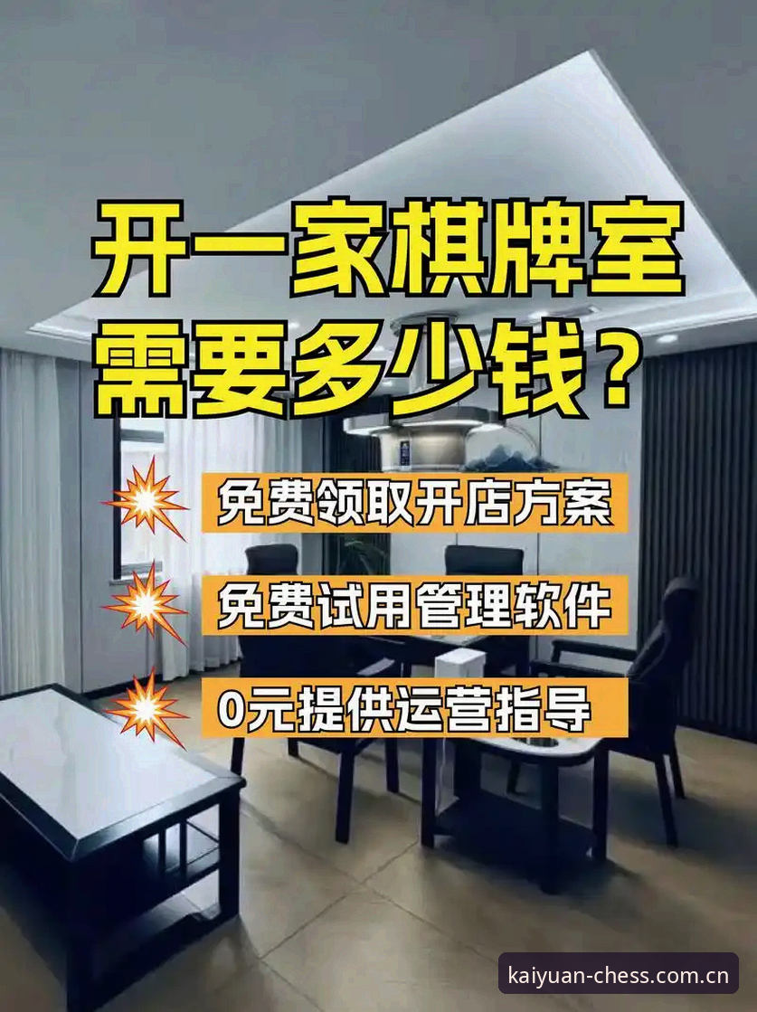 为什么2026年开元棋盘棋牌推荐成为玩家首选？从细节看新版体验的全面突破