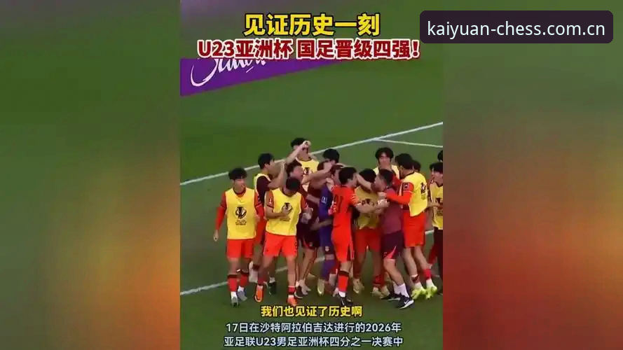 从新闻看世界杯观赛受阻，开元棋盘2026新版本操作教程带你解读赛事动态